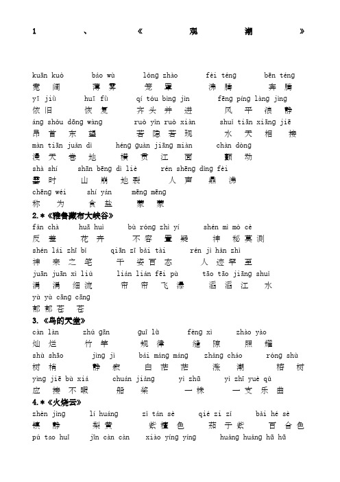 人教版语文四年级上册词语表