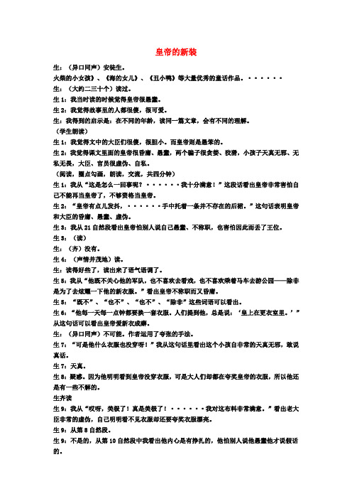 七年级语文上册 27 皇帝的新装教案 (新版)新人教版
