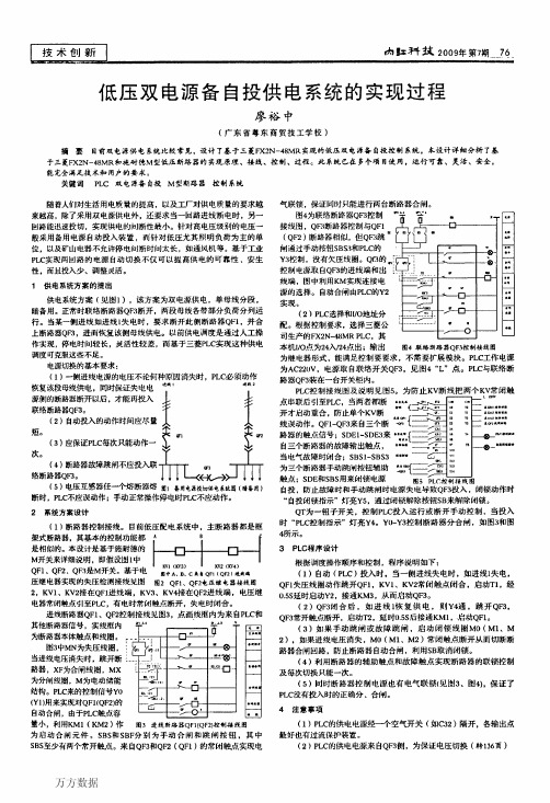 低压双电源备自投供电系统的实现过程