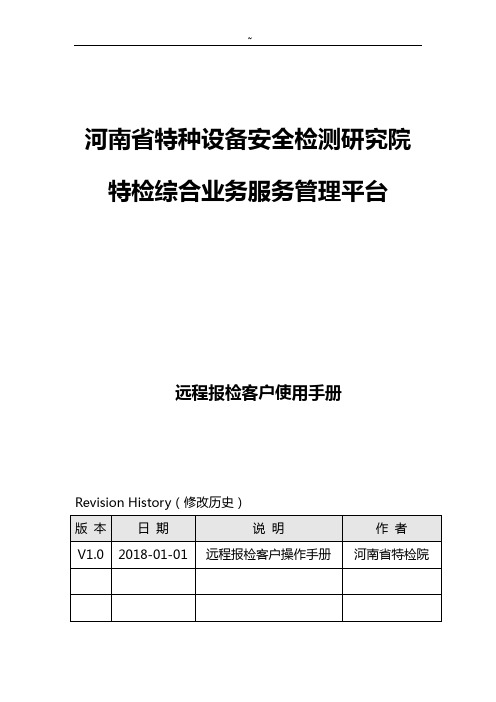 河南地区特种设备安全检测研究院