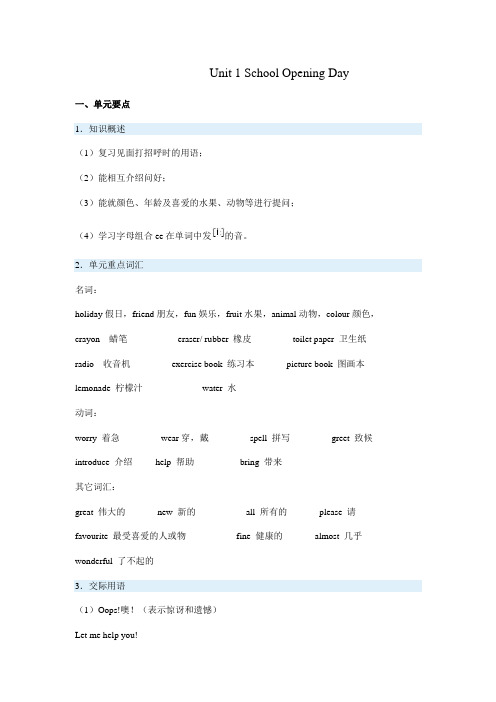 剑桥少儿英语一级下册全册教案