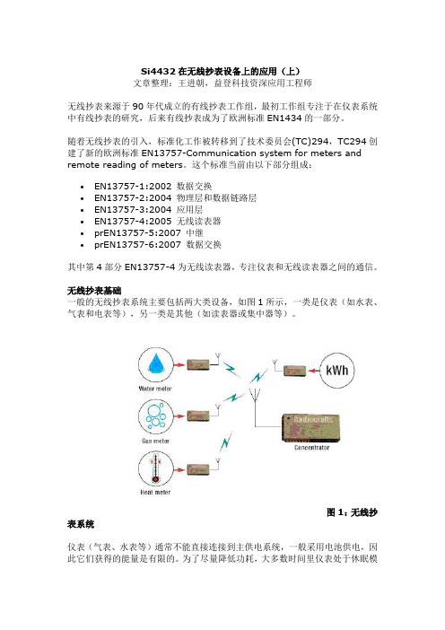 Si4432在无线抄表设备上的应用