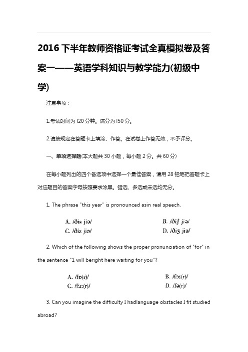 英语学科知识与教学能力(初级中学)1