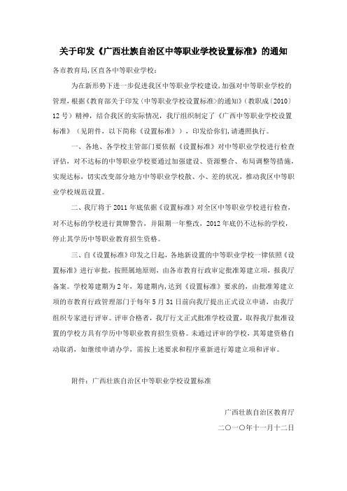 广西壮族自治区中等职业学校设置标准