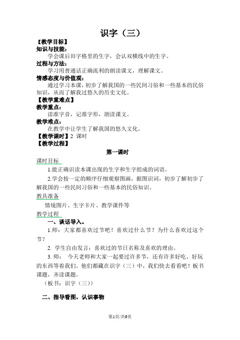 二年级上册语文教案识字 鄂教版