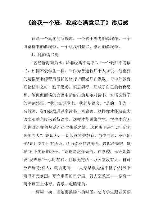 《给我一个班,我就心满意足了》读后感