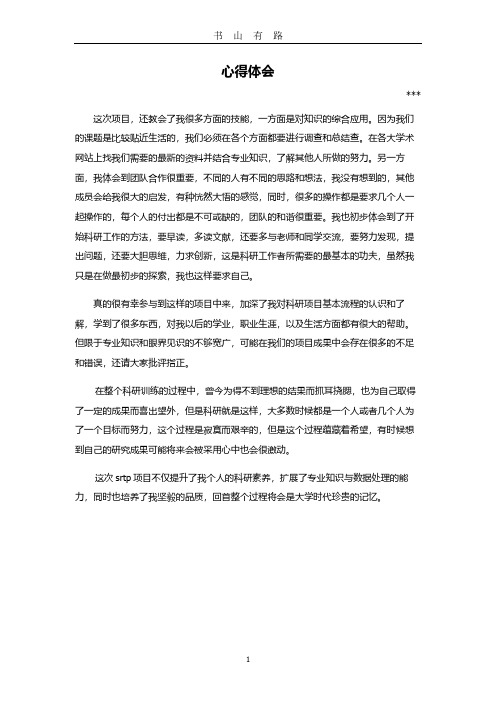 srtp心得体会PDF.pdf