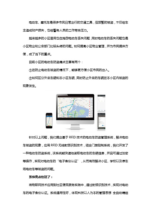 RFID电动车智能防盗方案