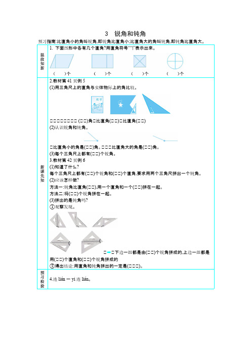 人教版二年级上册数学学案-第3单元 ：3 锐角和钝角含答案