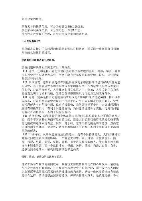 普通心理学期末考试复习资料大题