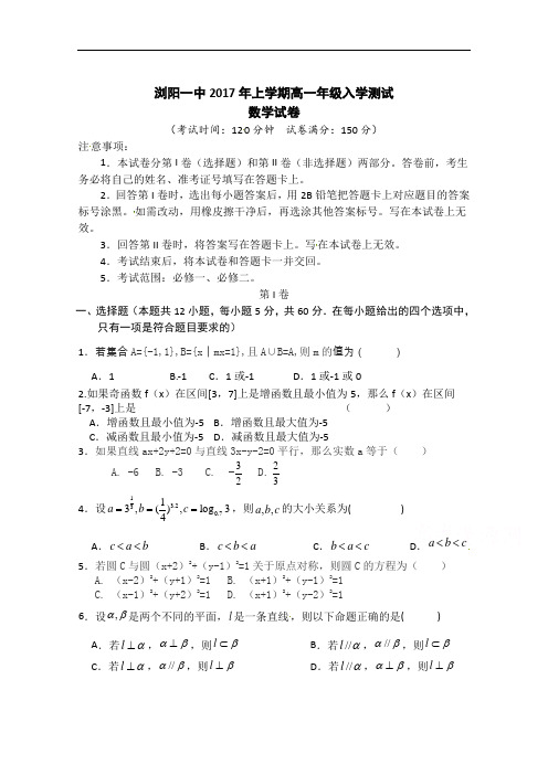 湖南省浏阳一中高一下学期入学考试 数学 Word版无答
