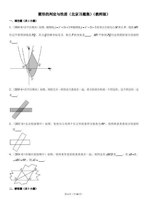菱形的判定与性质-初中数学习题集含答案