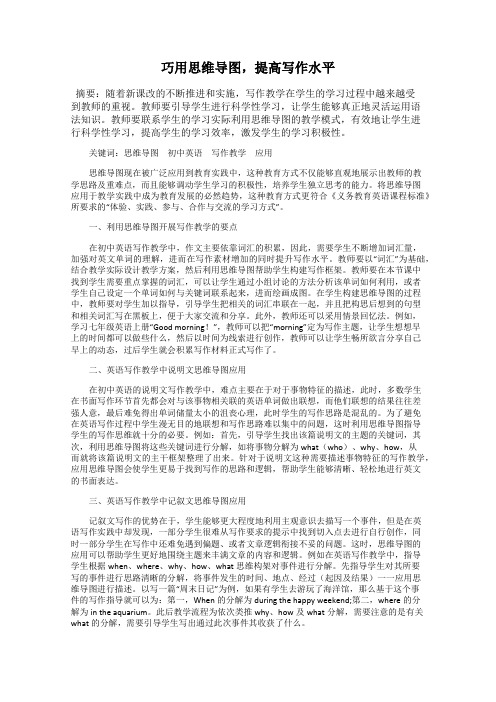 巧用思维导图,提高写作水平