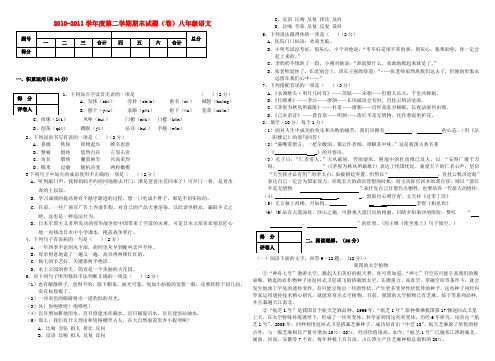 八年级语文第二学期期末试题 人教新课标版