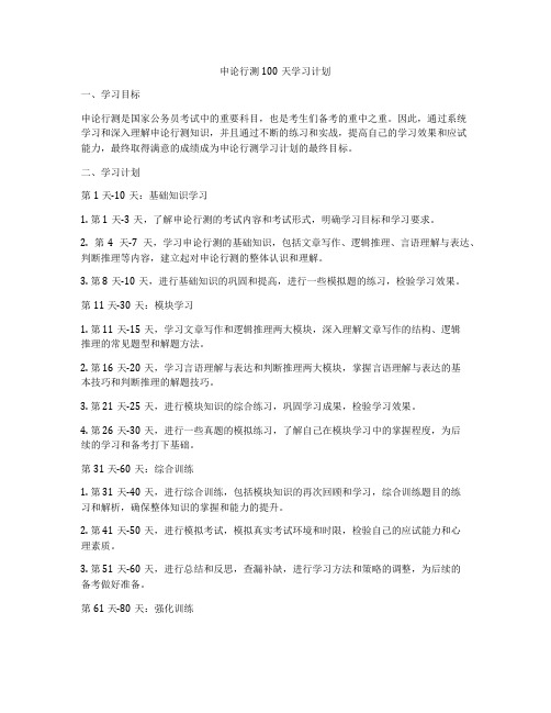 申论行测100天学习计划