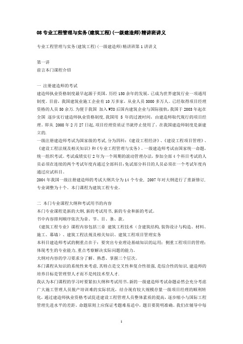 专业工程管理与实务讲解