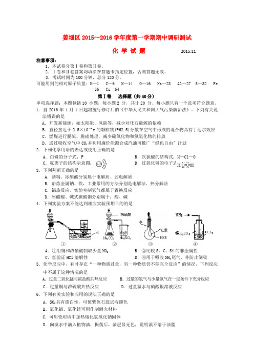 江苏省泰州市姜堰区高三化学上学期期中试题