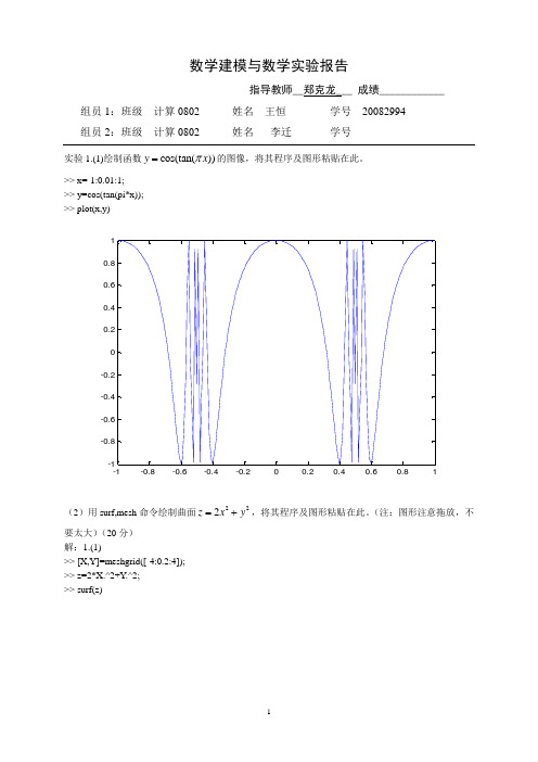 数模作业