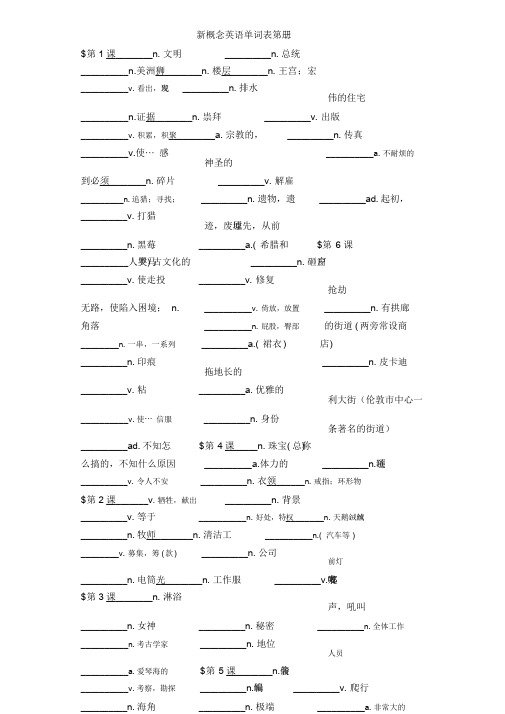 新概念英语第三册默写单词表