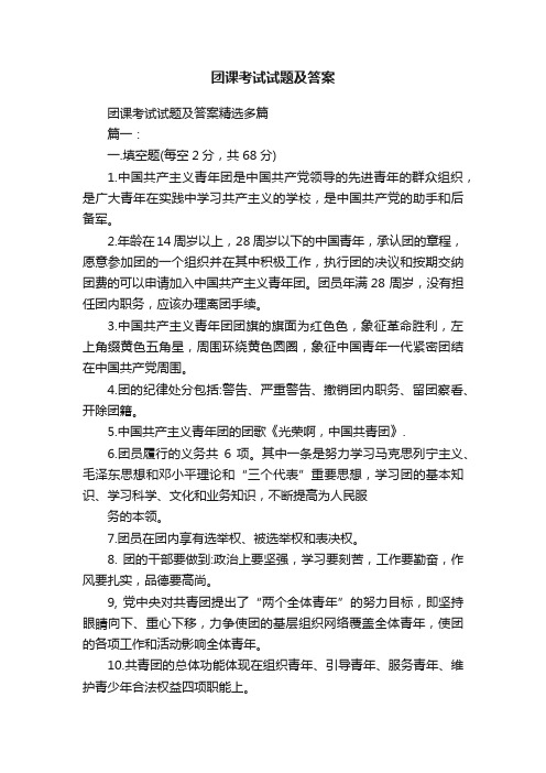 团课考试试题及答案