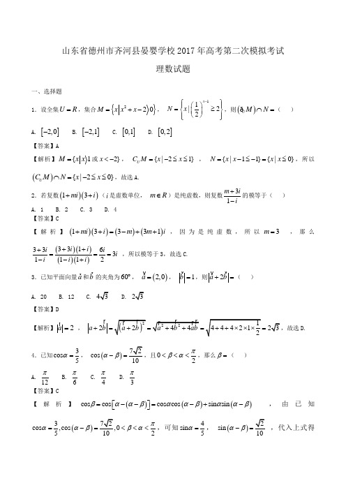 2019届山东省德州市高考第二次模拟考试数学(理)试题Word版含解析