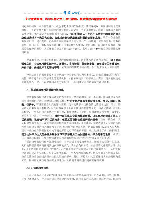 企业激励案例——海尔