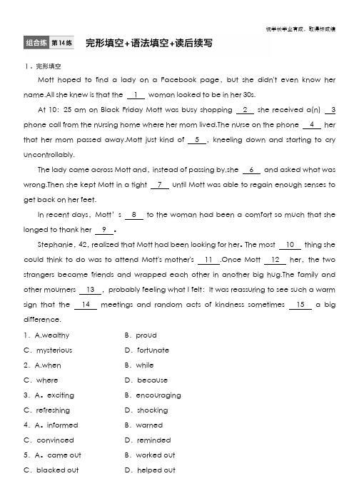 2021新高考英语一轮半小时训练:组合练 第14练 Word版含解析