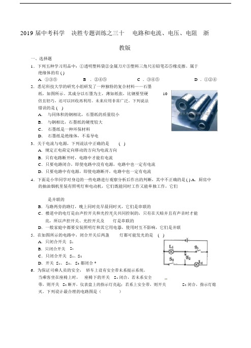 2019届中考科学决胜专题训练之三十电路和电流、电压、电阻浙教版.docx