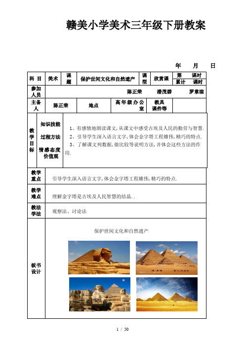 赣美小学美术三年级下册教案