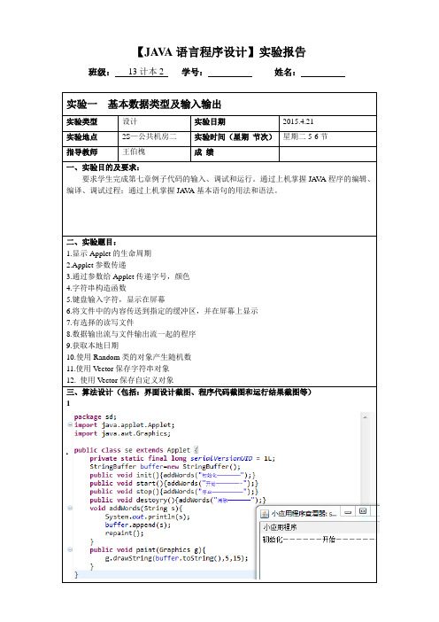 java程序设计实验报告