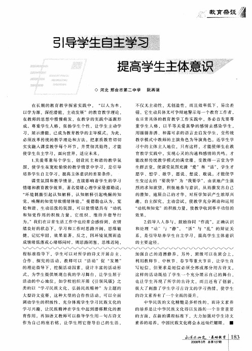 引导学生自主学习 提高学生主体意识