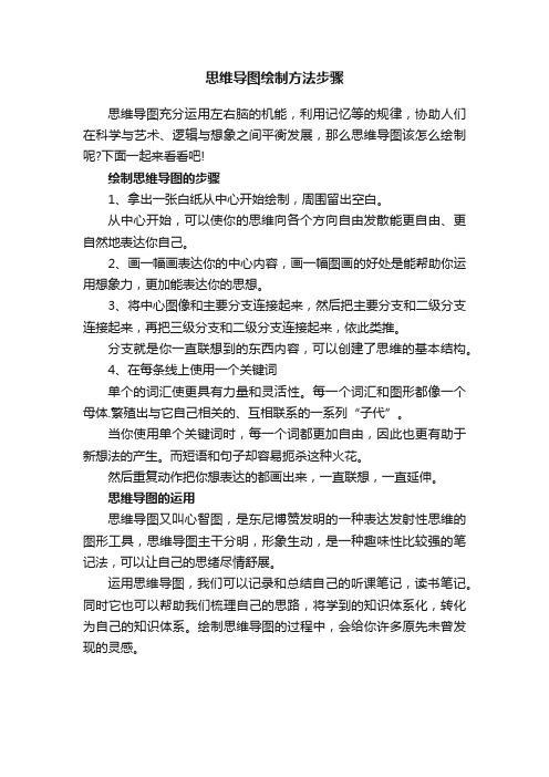 思维导图绘制方法步骤