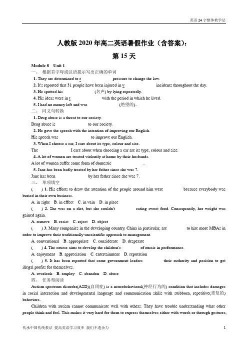 人教版2020年高二英语暑假作业(含答案)：第15天 Module8 Unit1