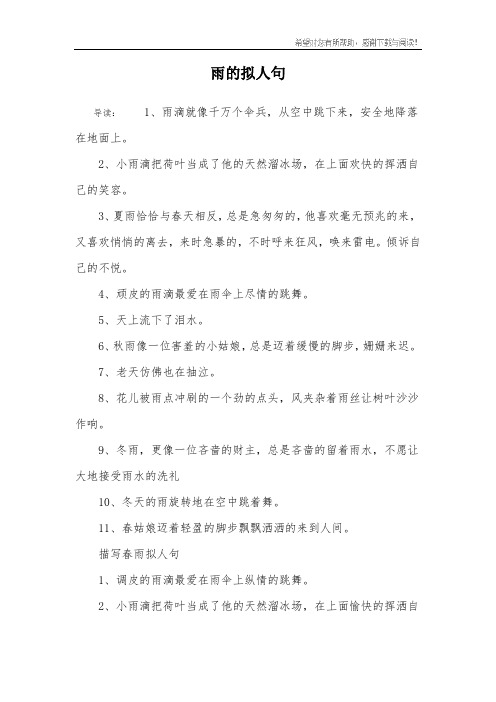 雨的拟人句