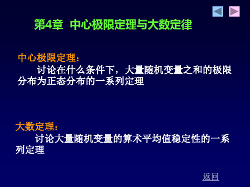 华东理工大学概率论与数理统计课件第四章资料