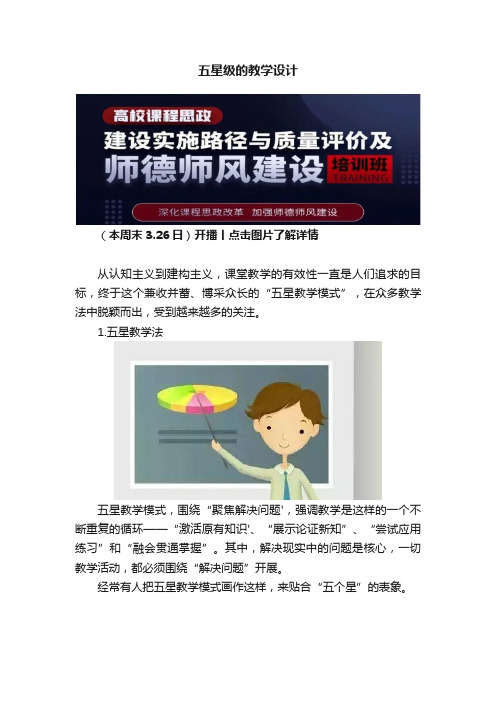 五星级的教学设计