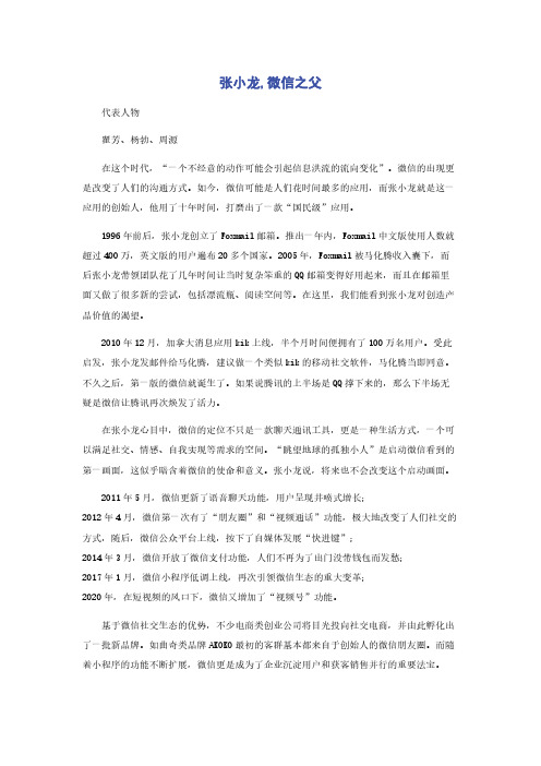 张小龙,微信之父