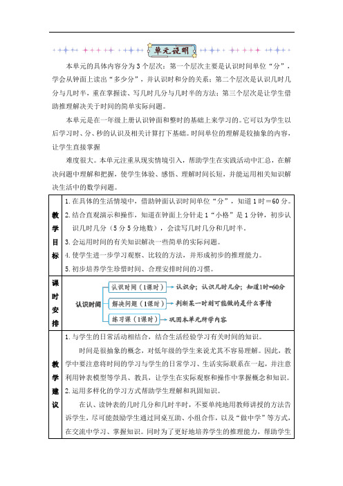 人教版 小学 数学 二年级 上册 7 认识时间 3篇 教案