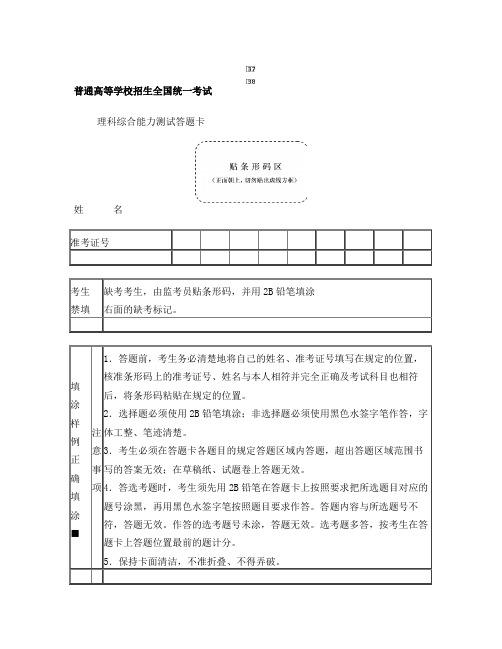 全国卷高考理综答题卡模板