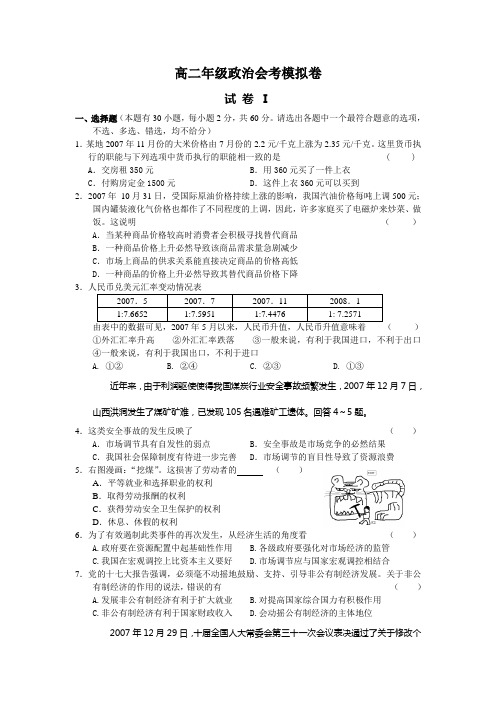 高二年级政治会考模拟卷