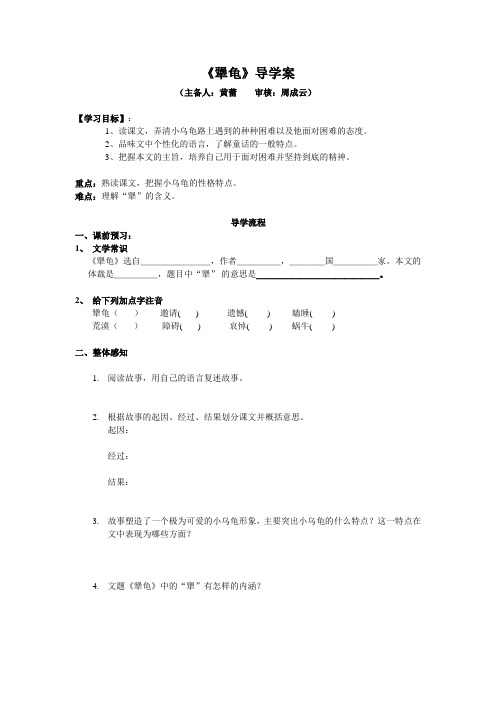 犟龟导学案