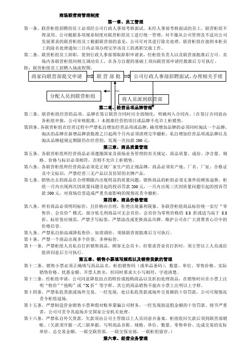 联营商管理制度_新