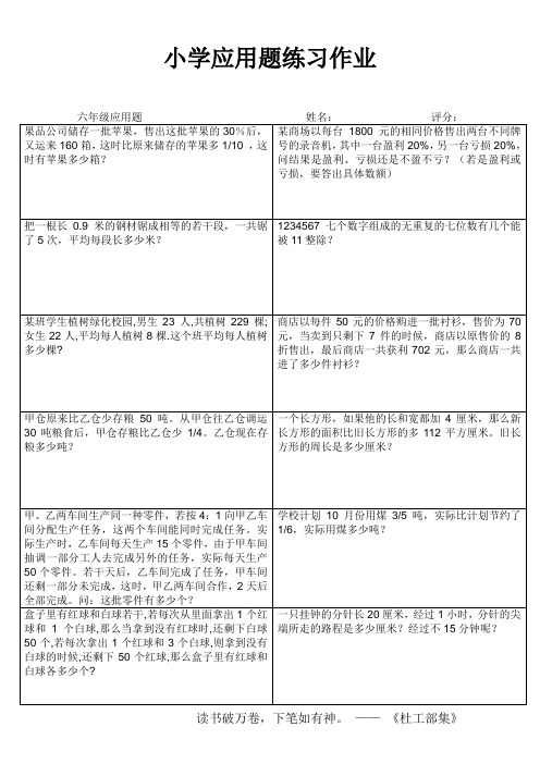 小学六年级数学常态练习III (12)