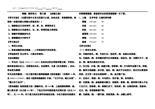 赤壁之战导学案