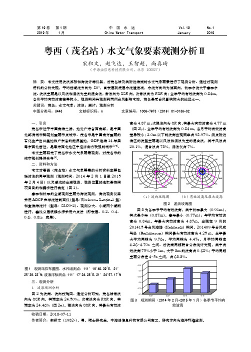 粤西(茂名站)水文气象要素观测分析Ⅱ