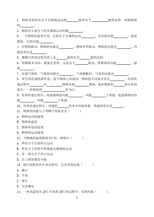 初中物理：13.2内能课堂练习