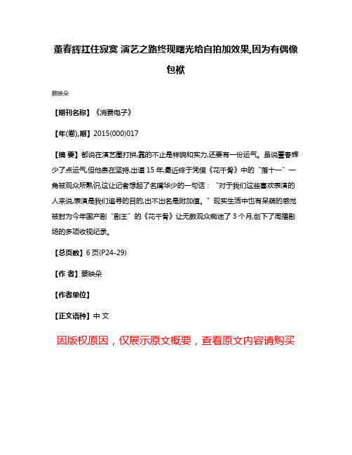 董春辉扛住寂寞 演艺之路终现曙光给自拍加效果,因为有偶像包袱