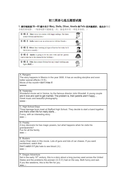 初三英语七选五题型试题
