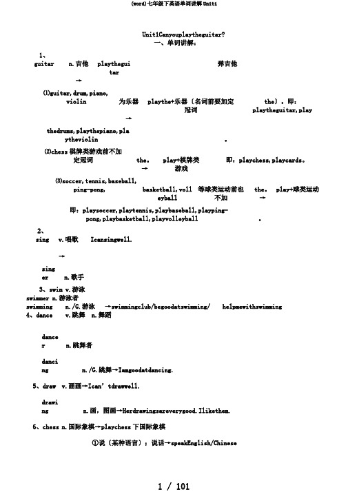 (word)七年级下英语单词讲解Unit1