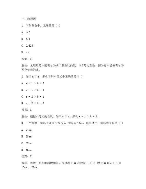 中考数学试卷三卷答案